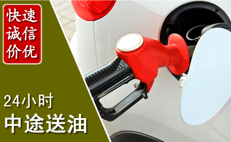 福泉中途汽车送防冻液