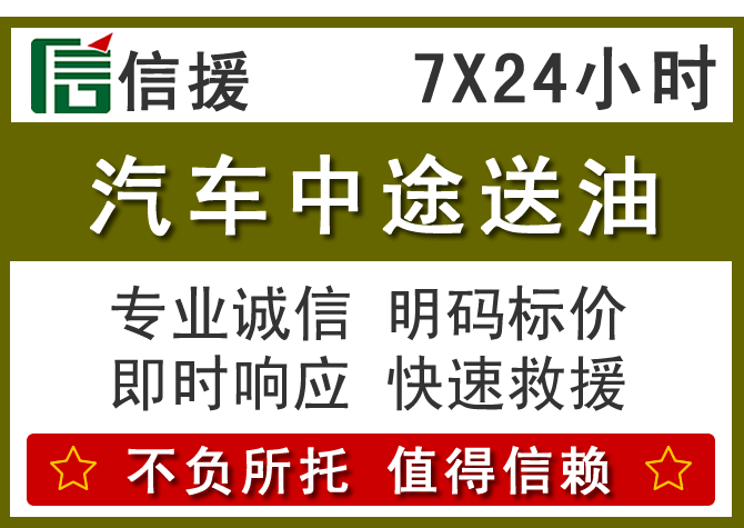 福泉送油.png