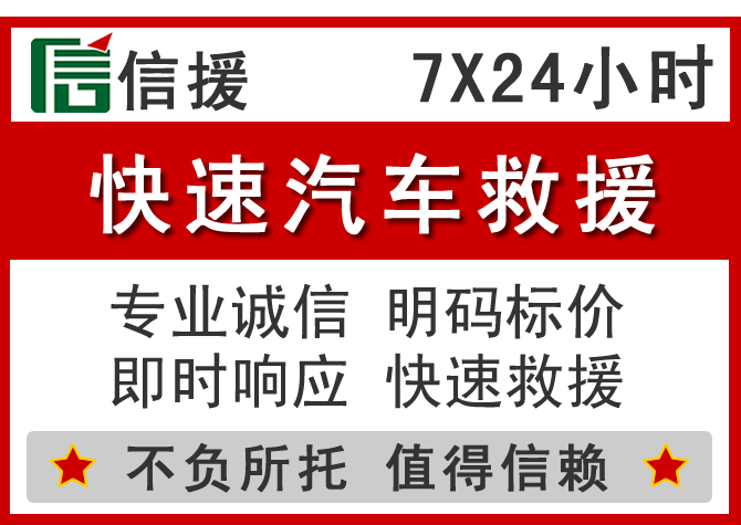 福泉信援汽车送油救援电话 福泉信援汽车送油救援电话