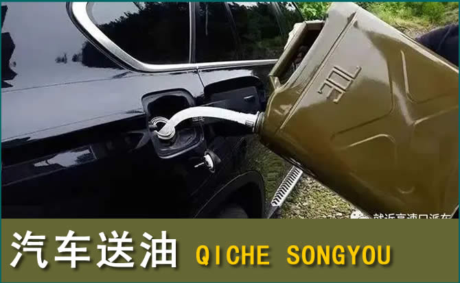 福泉汽车救援送水案例