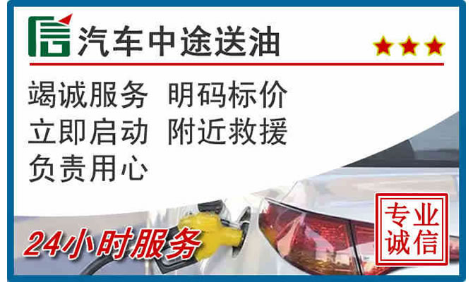 福泉高速公路汽车送汽油